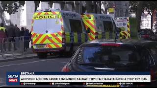 Διεθνές θρίλερ: Συνελήφθη 46χρονος από την Ξάνθη για κατασκοπεία υπέρ του Ιράν