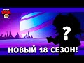 😱 РАЗРАБЫ НАШЛИ ЗАМЕНУ ЯЩИКАМ! ИЗМЕНЕНИЕ НАГРАД BRAWL PASS!?НОВЫЙ РЕЖИМ “STORY MOD”! ДАТА ОБНОВЫ!