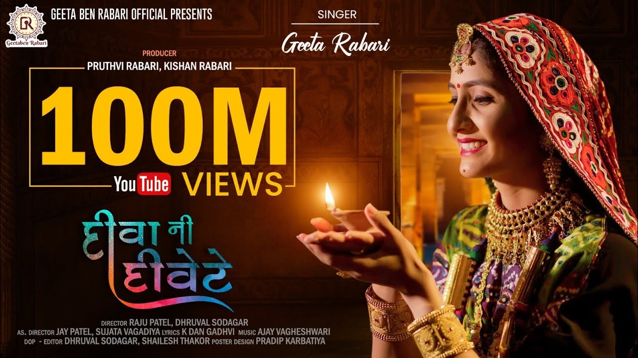 GEETA RABARI : Diva Ni Divete (દીવા ની દીવેટે) || New Gujarati Song 2020