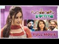 Kundanapu bomma full movie  sheetal gauthaman  srividya  yuva chandra  infinitum movies