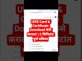 UDID Card & Certificate Download | 2 मिनिटांत मोबाईलवर डाउनलोड करा! #youtubeshorts
