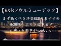 Japanese R&B “コーヒータイム☕チルなR&B Chill Playlist | クセになるエモい邦楽R&B Chill Mix