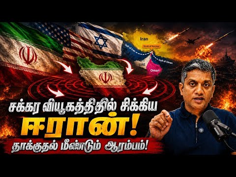 சிக்கிக்கொண்ட ஈரான் - மத்திய கிழக்கில் மீண்டும் போர் பதற்றம் - MMK