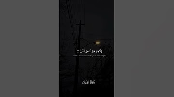 مَا وَدَّعَكَ رَبُّكَ وَمَا قَلَىٰ | سورة الضحى | محمد صديق المنشاوي