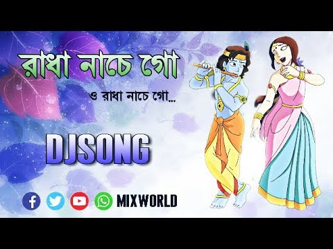 Radha nache go best bengali dj song  DJ R MIX  by mixworld