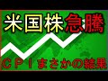 衝撃のCPIで株価急騰!何が起きた?【株式投資の最新情報】