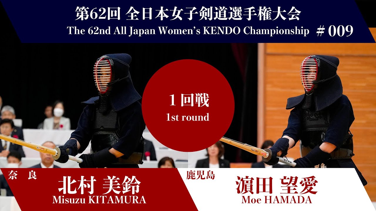 Misuzu KITAMURA -eK Moe HAMADA - 62nd All Japan Women KENDO