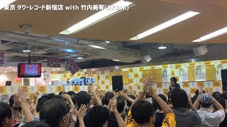 Video voorbeeld van "春茶、えみい、竹内美宥(AKB48)、MICO、安果音全員集合ラジオ!! & 東名阪インストアライブの模様"