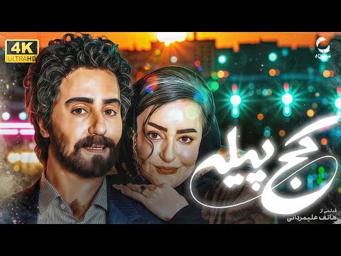 فیلم سینمایی کج پیله با بازی نعیمه نظام دوست تغیر جنسیت الناز شاکردوست