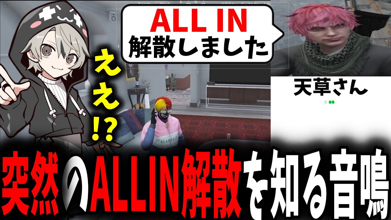 【面白まとめ】久しぶりの起床でALLIN解散・PYCが閉店を知る音鳴が面白過ぎたｗ【ととみっくす/とっぴー/フランシスコ/ストグラ/切り抜き】