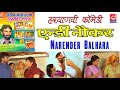 एन्डी नौकर ~ हरयाणवी कॉमेडी नाटक ~ Narender Balhara || Haryanvi Comedy Natak || सुपरहिट कॉमेडी नाटक