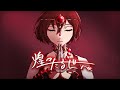 煌々たる世へ【オリジナル】【MEIKO】