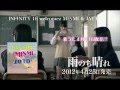 INFINITY 16 welcomez MINMI &amp; JAY&#39;ED - 雨のち晴れ(Short Version)