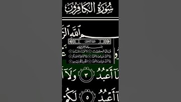 سورة الكافرون بصوت سعد الغامدي