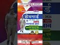 BEST BOOK FOR UP HOMEGUARD EXAM 2026 #chakshubooks #uphomeguard #policeexam