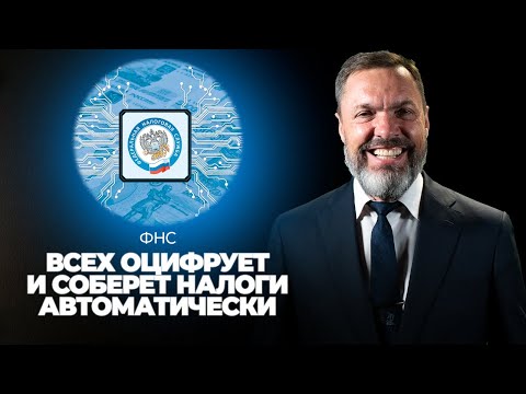 ФНС всех оцифрует