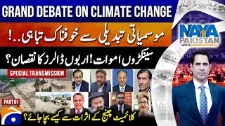 Download Lagu Climate change in Pakistan - Special Transmission | Part 1 | Shahzad Iqbal - Naya Pakistan MP3 Download Lagu Climate change in Pakistan - Special Transmission | Part 1 | Shahzad Iqbal - Naya Pakistan MP3