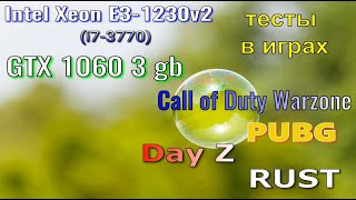 Xeon E3-1230v2 , GTX 1060 3gb в Warzone,PUBG , Day Z, Rust