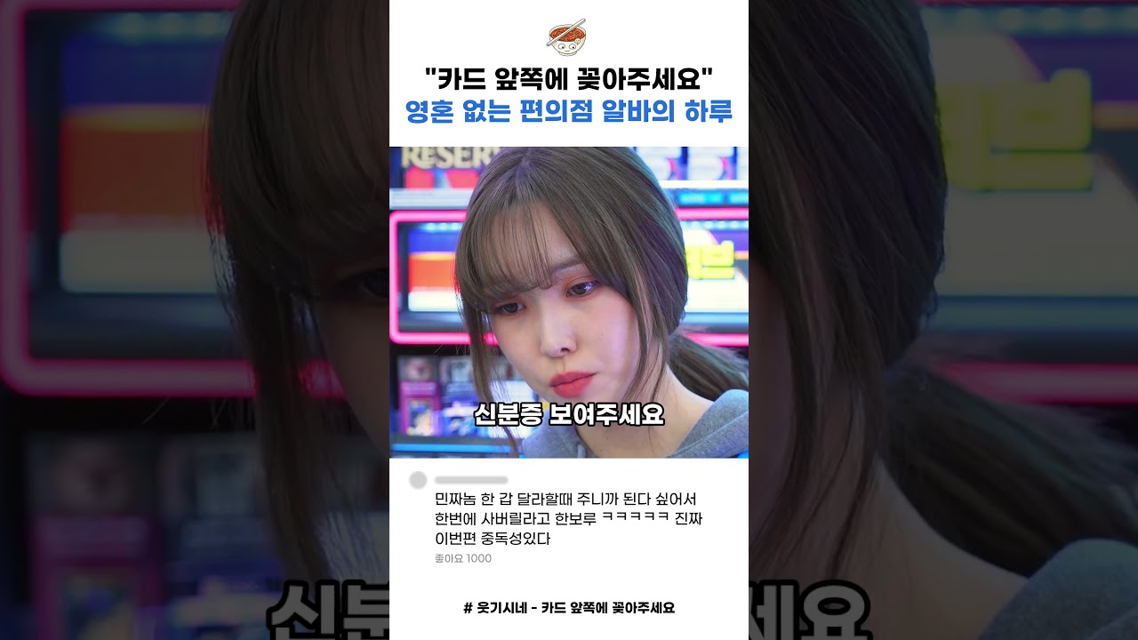 편의점 알바의 하루 #스케치코미디 #웃긴짤 #웃긴영상 #유머