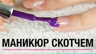 видео Разноцветный маникюр: как красить ногти разными лаками?