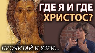 "ПРОЧИТАЙ И УЗРИ" | Где я и где Христос? | Интервью с Максимом Калининым