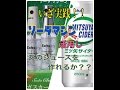 【実演】あのジュースの再現なるか？ソーダマシーン使用して試してみた