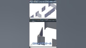 【３Ｄ】AutoCAD ＜建築入門編＞２Dの建築図面から３Dモデリングしてみた！　CDIキャリアスクール　あべちゃん先生　 #shprts
