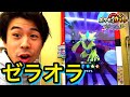【新コース開放！】ポケモンガオーレ ウルトラレジェンド3弾 ゲーム実況 ゼラオラコース でんせつ まぼろし ウルトラビースト グレード5 pokemon ga-ole ultra legend 3