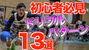 バスケ1vs1で使える技