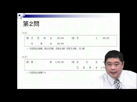簿記検定日商