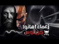 اشجع 5 زعماء واجهوا كريتوس وما خفوش منه نهائي 