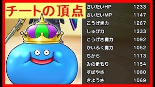 【ドラクエウォーク】最強チート「いつも全ステータス999」を発見 → 連戦・フィールド戦