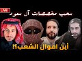 اين اموال الشعب يامحمد بن سلمان رؤية الفلس2030 الاعـ ـرابي مشعل البراق فهد العنزي مصلح العتيبي اين اموال الشعب يامحمد بن سلمان رؤية الفلس2030 الاعـ ـرابي مشعل البراق فهد العنزي مصلح العتيبي