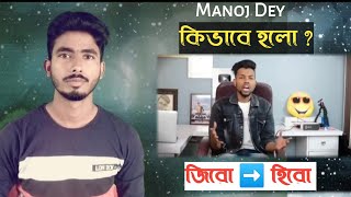 Zero _ 1.9 Million Subscribers | Manoj Dey Inspirational Life-changing Story | The EduBong #Shorts