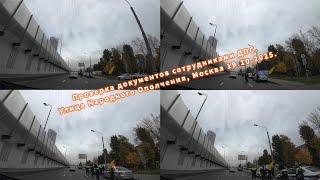Проверка документов сотрудниками ДПС. Улица Народного Ополчения, Москва 19.10.2025