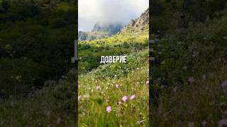 Как ИЗБАВИТЬСЯ ОТ СТРАХА || #цитаты || #мотивация || #христианство || #крым