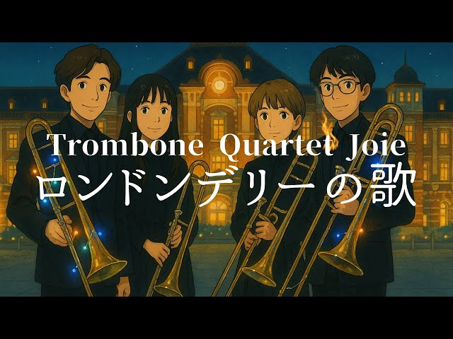 ロンドンデリーの歌 ロンドンデリーの歌(ダニー・ボーイ）Londonderry Air（Danny