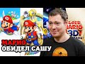 Super Mario 3D All-Stars - Один ВЕЛИКИЙ и два протухших платформера I ОБЗОР/МНЕНИЕ