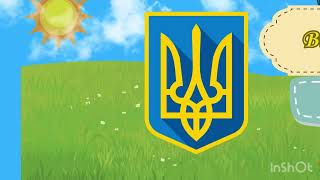 Ми українці 