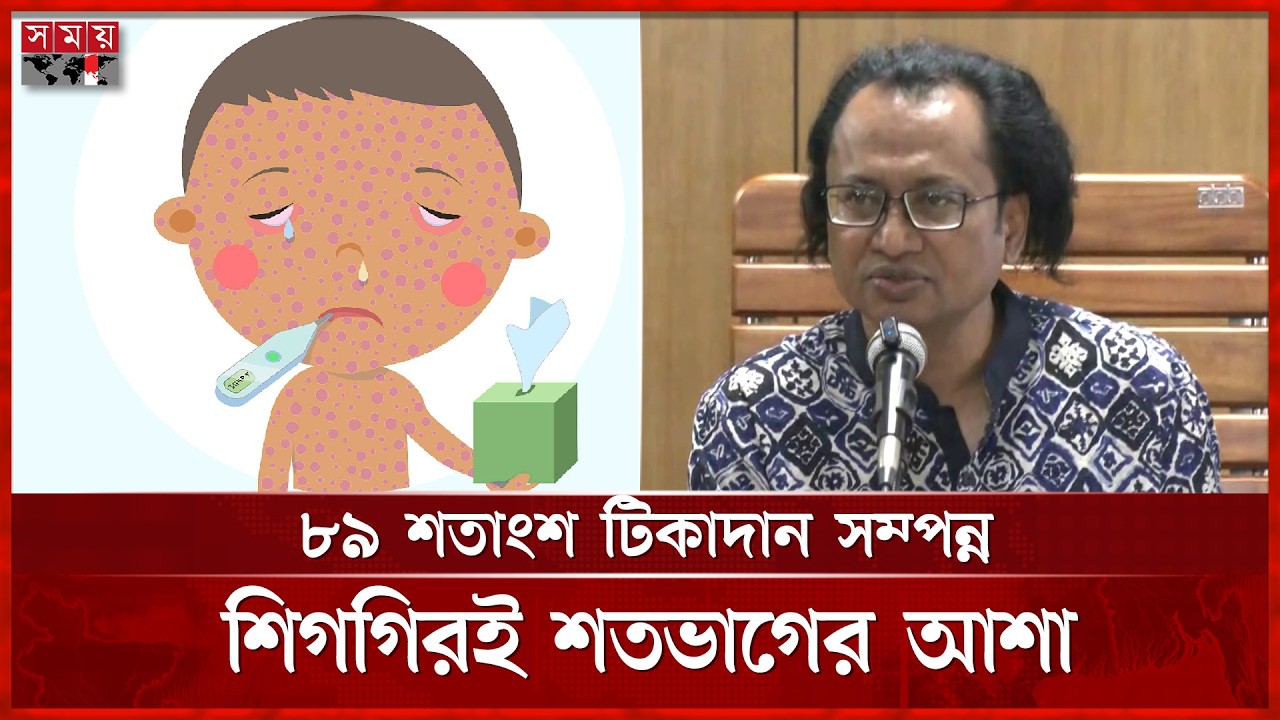 স্থানীয় সরকার নির্বাচন বছরের শেষে, জানালেন প্রধানমন্ত্রীর উপদেষ্টা | PM Advisor | Election | Measles