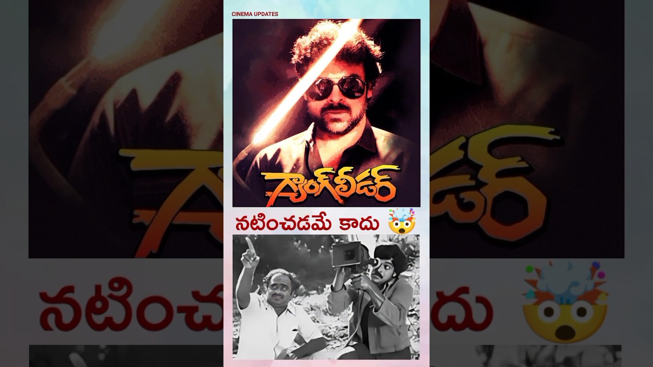 🤯 Chiranjeevi Sir Knows Cinematography ?