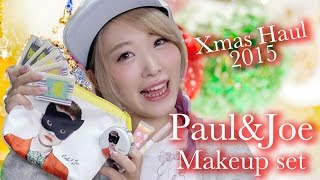 【購入品】ポール＆ジョー メイクアップ コレクション【2015 Xmas Haul】Paul & Joe Make up Collection