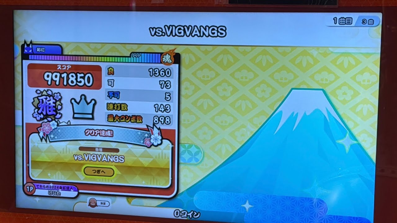 【達人3曲目】vs.VIGVANGS 完全初見