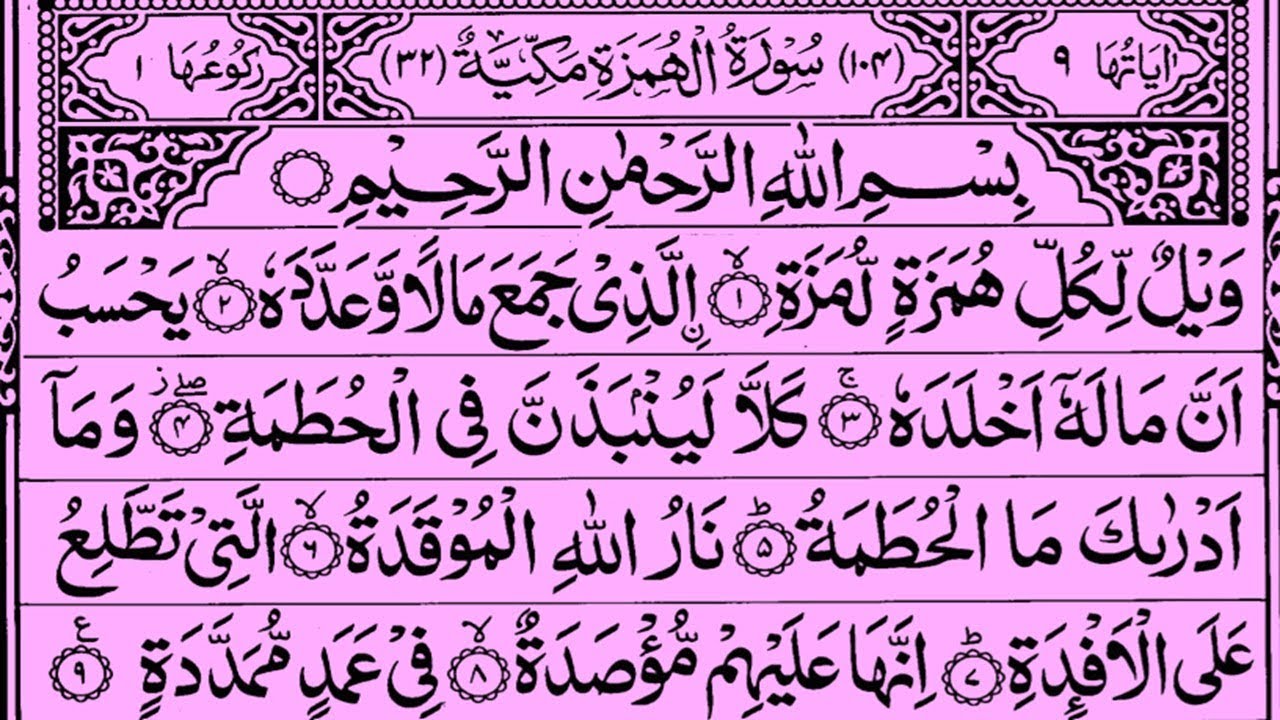 Surah Humazah | Wailul Likulli Humazatil Lumazah | Surat Al Humazah