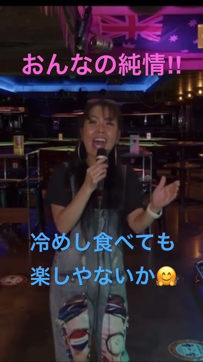 おんなの純情/中村美津子(Cover)歌ってみた。 YouTube