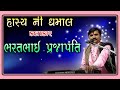 Bharat prajapati kadi  new gujarati comedy  hasya kalakar bharat prajapati comedy