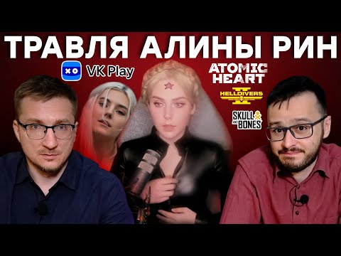Наш ИГРОПРОМ / Скандал Atomic Heart / Успех Helldivers 2 / Запреты Sony / Игра для Apple Vision Pro