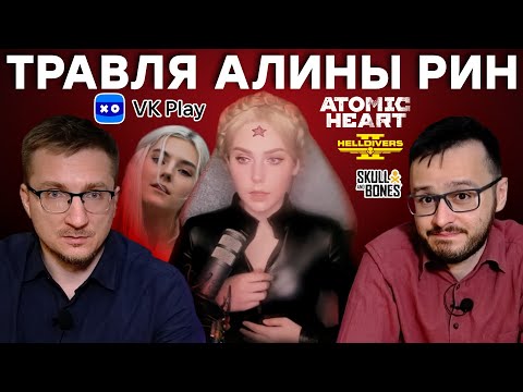 Видео: Наш ИГРОПРОМ / Скандал Atomic Heart / Успех Helldivers 2 / Запреты Sony / Игра для Apple Vision Pro