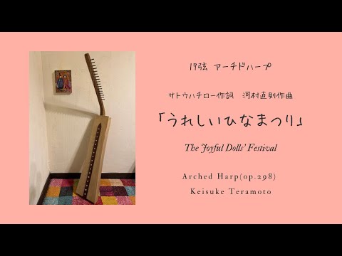 うれしいひなまつり」(1935) The Joyful Dolls' Festival