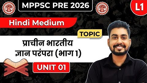 Lec 1 | Unit 1 | प्राचीन भारतीय ज्ञान परंपरा | MPPSC Prelims 2026 | Kranti Batch 2.0